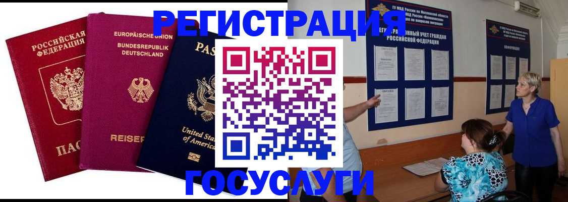 временная регистрация в Льгове