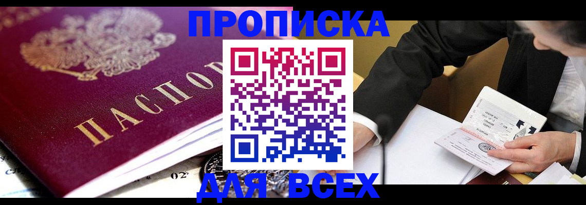 прописка от собственника в Льгове