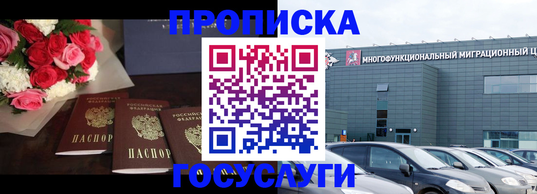 прописка законно в Льгове