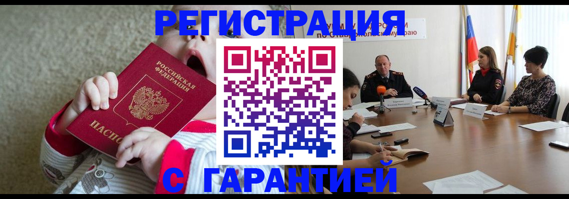 временная регистрация недорого в Льгове