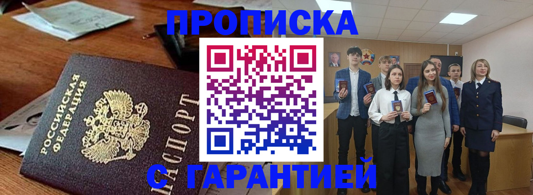 временная регистрация купить в Льгове